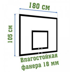Щит баскетбольный игровой 1800×1050 мм, фанера 18 мм, с основанием Ds156