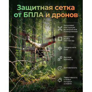 Защитная сетка от БПЛА и дронов яч 10см нить 5мм